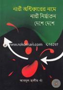 Nari Okhikarer Name Nari Nirzaton Deshe Deshe image