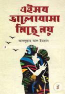 Eisob Valobasa Miche Noy image