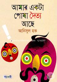 Amar Ekta Posha Doittya Ache image