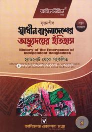 Shadin Bangladesher Odvudoyer Ithas image
