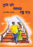 Tumi Jodi Amar Bondhu How image