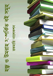 hajj o umrah somporkito boi somuh (rokomari collection) image