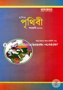 Masik Prithibi -January 2018 image