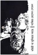 Dhoritri Ba Muniyar Kache image