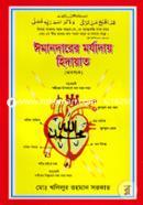 Imandarer Morjaday Hidayat (Aboshyok) image