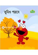 তুমিও পারবে
