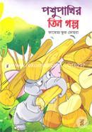 Poshupakhir Tin Golpo image