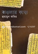 Banglar Kabbo image