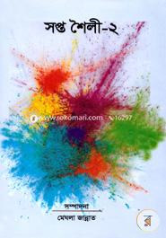 Sapto Shoili - 2 image