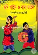 Ghupi Gain o Bagha Bine image