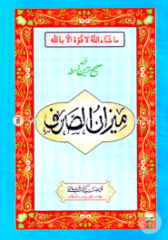 Mizanus Sarf image