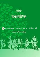 Charti Moncho Natok image