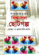 Shisho Kishorder: Bishwosera Chotogolpo image