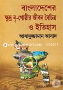 Bangladesher Khudro Nre-Goshtir Jibon Boichitro O Itihas image