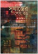 Surjaster Shesh Rong image