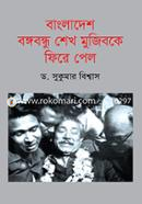 Bangladesh Bongobondhu Sheakh Mujibke Fire Pelo image