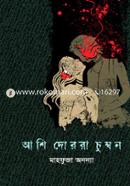 Ashi Durra Chumbon image