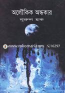 Oloukik Ondhokar image