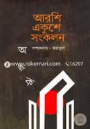 Arshi Ekushe Songkolon image