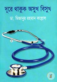 Dure Thakuk Oshukh Bishukh image