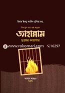 Jahannam Dukkher Karagar image