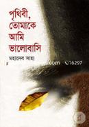 Prithibi Tomake Ami Valobasi image