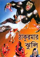 Thakurmar Jhuli image