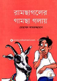 Ramchhagale Gamchha Galay image
