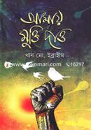 Amay Mukti Dao image