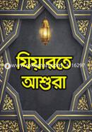 যিয়ারতে আশুরা image