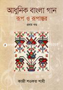 Adhunik Bangla Gan : Rup o Rupantor (1st Part) image