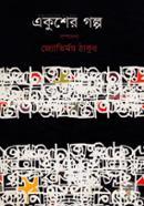 Akusher Golpo image
