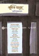 Smritir Manush image