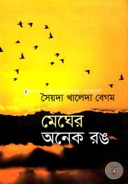 Megher Onek Rong image