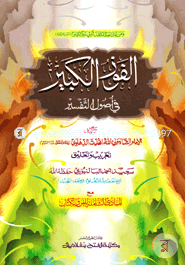 Al Fawjul Kabir Fi Usulut Tafsir image