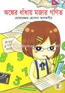 Ongker Dhadhay Mojar Gonit image