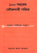 100 Bochorer Fouzdari Nazir image