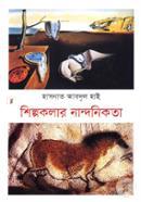 শিল্পকলার নান্দনিকতা image
