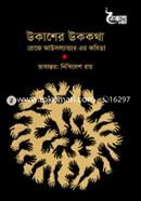 উকাশের উককথা