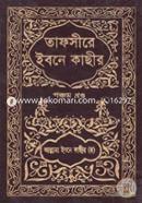 Tafsire Ibne Kachir image