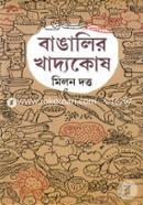 Banglalir Khaddokosh image