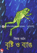 Brishti O Byang image