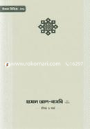 Imam Hasan Al Basri (Ra.) Jibon o Kormo image
