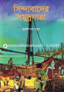 Sindabader Somudrajatra image