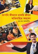 Apni Kivabe Chakri Jibon Otibahito Korben image