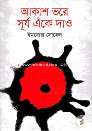 Akash Vora Surjo Eke Dayo image