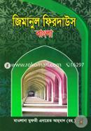 Jimanul Firdaus Bangla image