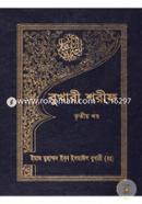 বুখারী শরীফ - ৩য় খণ্ড image