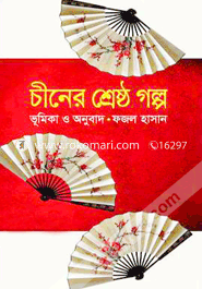 Chiner Shreshto Golpo image