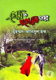 Prem O Opremer Golpo image